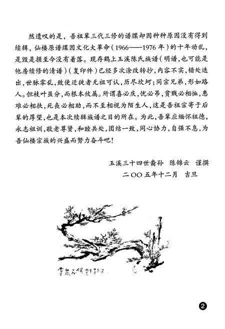 《鹤上玉溪陈氏仙楼谱志》.pdf_云南省志预览图5