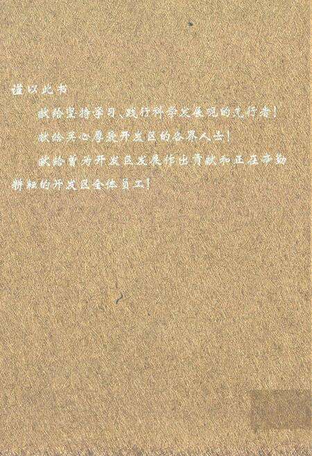 《云南玉溪高新技术产业开发区志(1992~2007)》.pdf_云南省志预览图1