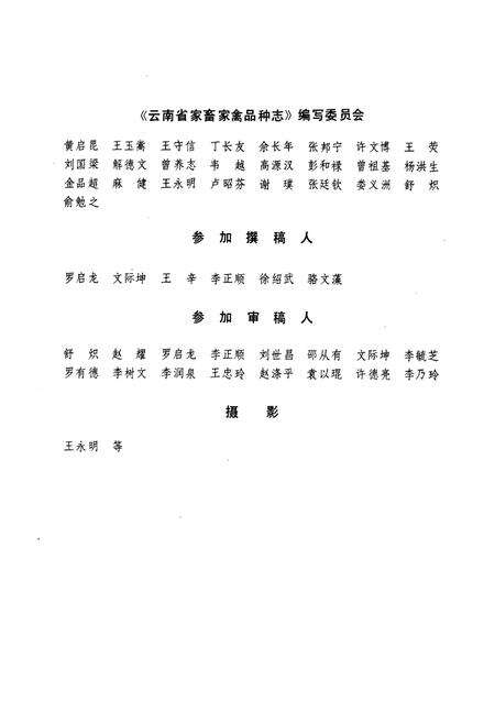 《云南省家畜家禽品种志》.pdf_云南省志预览图2