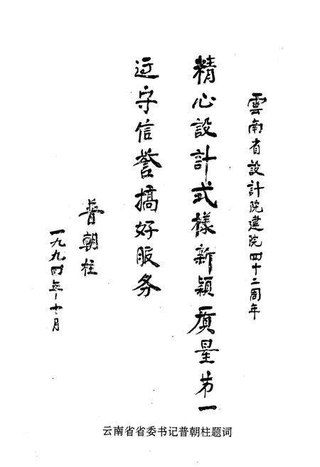 《云南省设计院院志(1952-1993)》.pdf_云南省志预览图2