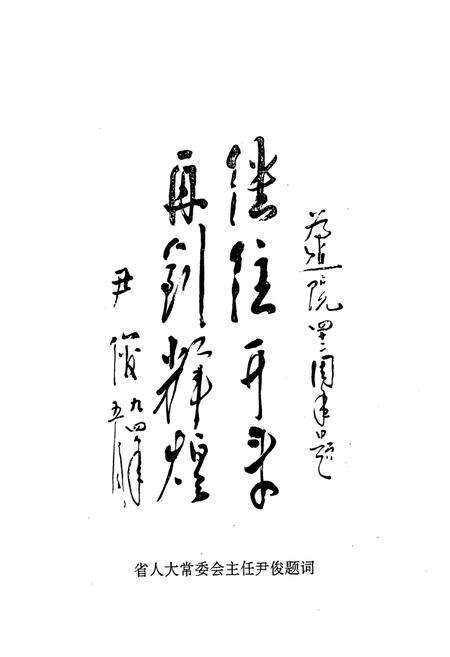 《云南省设计院院志(1952-1993)》.pdf_云南省志预览图4