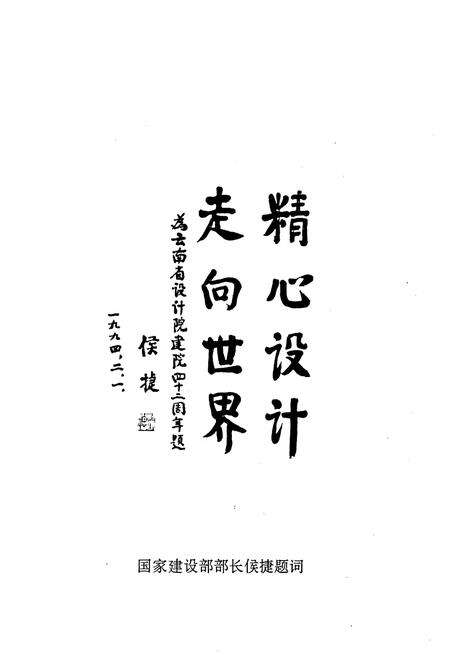 《云南省设计院院志(1952-1993)》.pdf_云南省志预览图5