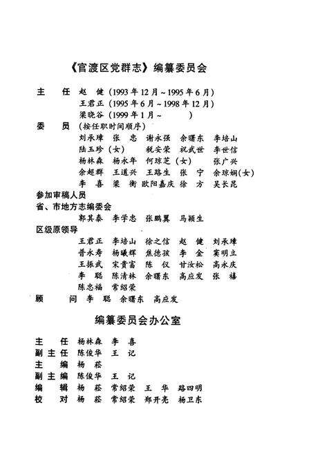《《官渡区党群志(一九二七-一九九九)》》.pdf_云南省志预览图2