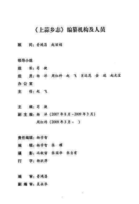 《《上蒜乡志(1991~2005)》》.pdf_云南省志预览图2