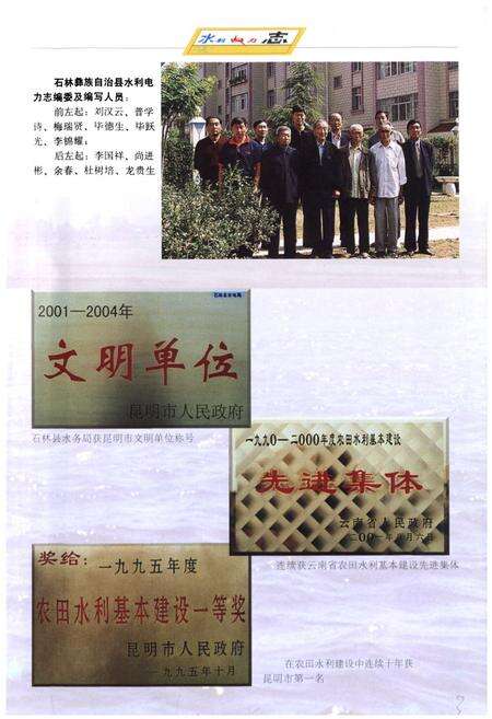 《《石林彝族自治县水利电力志》》.pdf_云南省志预览图4