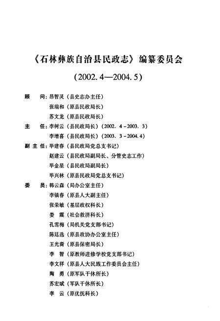 《《石林彝族自治县民政志》》.pdf_云南省志预览图3