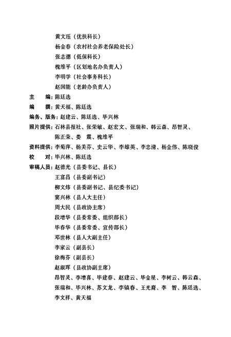 《《石林彝族自治县民政志》》.pdf_云南省志预览图4