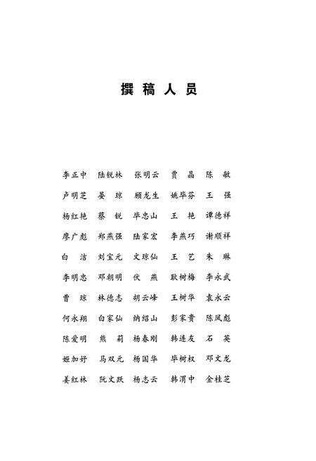 《《弥勒县城乡建设志(1991~2005)》》.pdf_云南省志预览图4