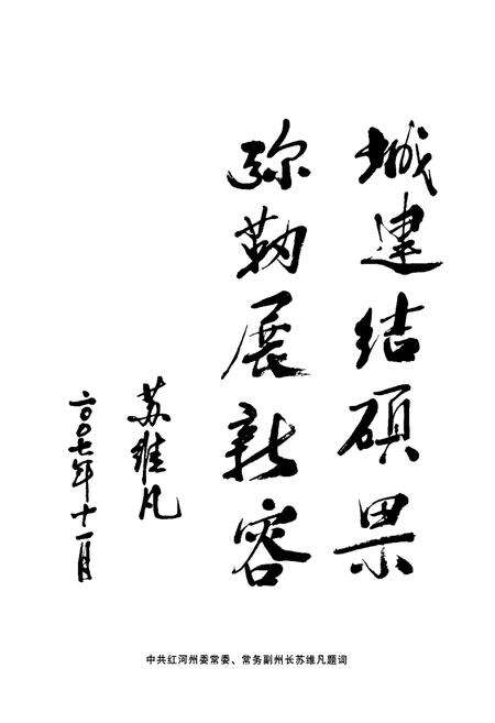 《《弥勒县城乡建设志(1991~2005)》》.pdf_云南省志预览图5