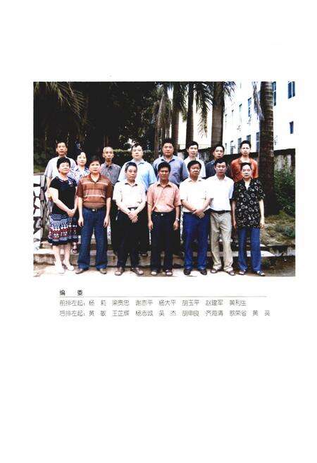 《《国营坝洒农场志(1956-2006)》》.pdf_云南省志预览图4