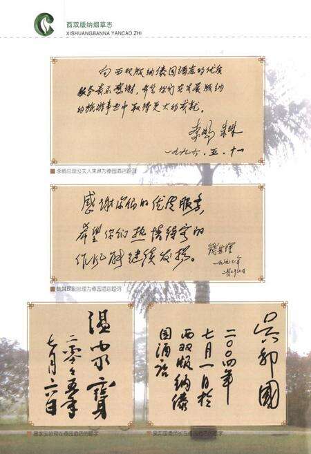 《《西双版纳烟草志》》.pdf_云南省志预览图5