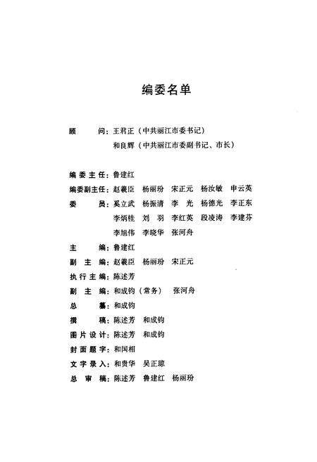 《《丽江市人事志》》.pdf_云南省志预览图2