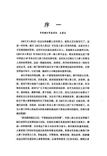 《《丽江市人事志》》.pdf_云南省志预览图3