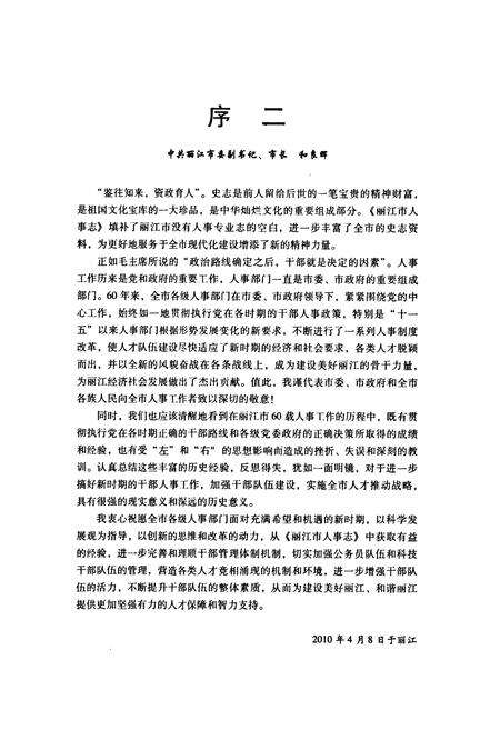 《《丽江市人事志》》.pdf_云南省志预览图5