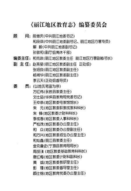 《《丽江地区教育志》》.pdf_云南省志预览图2