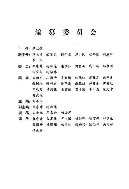 《《陇川县政协志(1950-2005)》》.pdf_云南省志预览图2