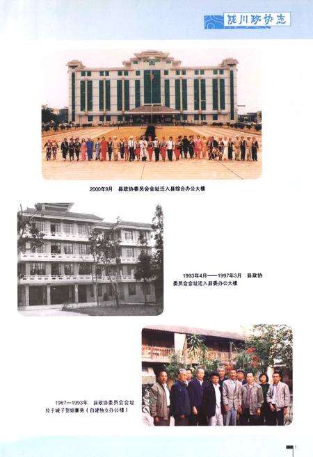 《《陇川县政协志(1950-2005)》》.pdf_云南省志预览图3