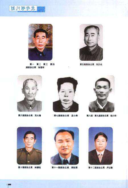 《《陇川县政协志(1950-2005)》》.pdf_云南省志预览图4