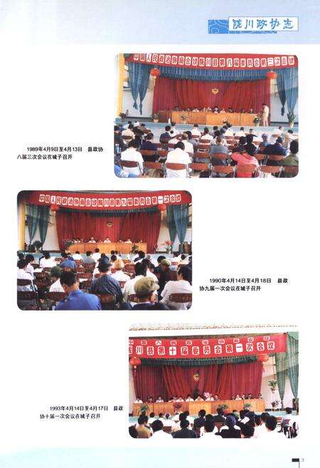 《《陇川县政协志(1950-2005)》》.pdf_云南省志预览图5