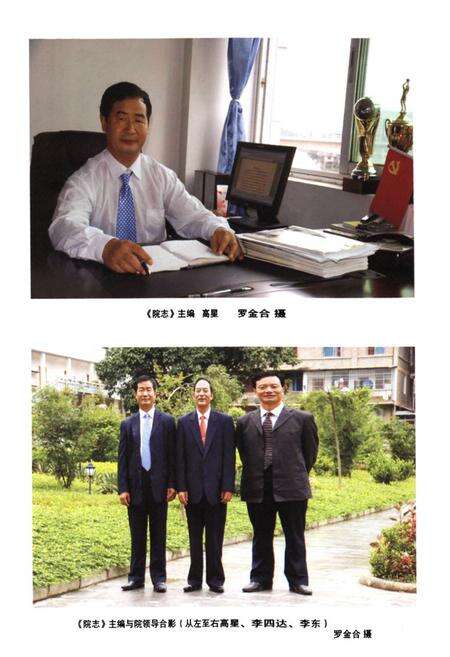 《《云南省怒江傈僳族自治州人民医院志(1995-2006)》》.pdf_云南省志预览图3