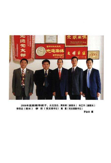 《《云南省怒江傈僳族自治州人民医院志(1995-2006)》》.pdf_云南省志预览图4