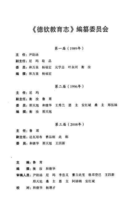 《《德钦教育志》》.pdf_云南省志预览图2