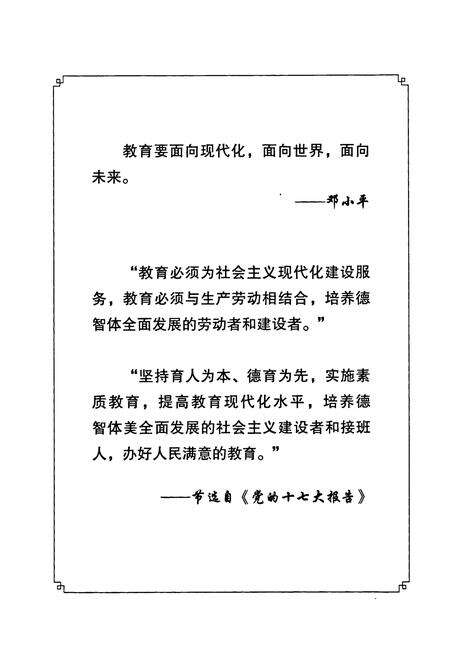 《《德钦教育志》》.pdf_云南省志预览图3
