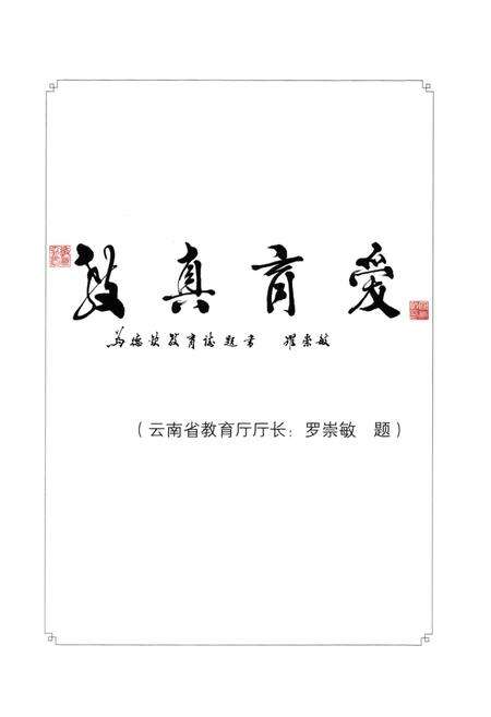 《《德钦教育志》》.pdf_云南省志预览图4