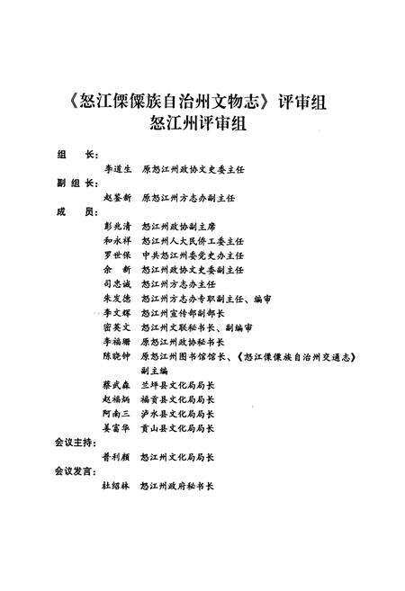 《《怒江傈傈族自治州文物志》》.pdf_云南省志预览图3