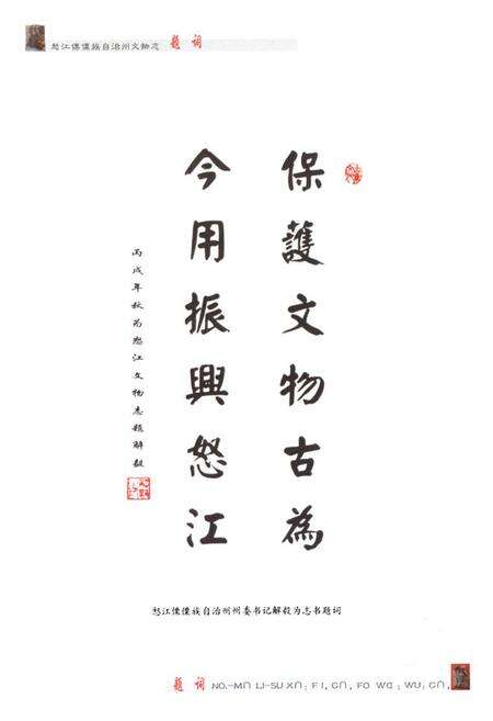 《《怒江傈傈族自治州文物志》》.pdf_云南省志预览图5