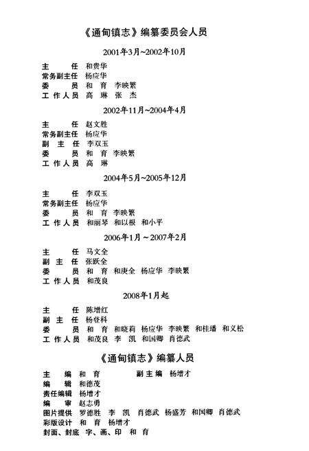 《《通甸镇志》》.pdf_云南省志预览图2