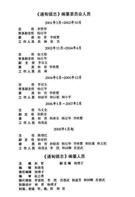 《《通甸镇志》》.pdf_云南省志预览图3