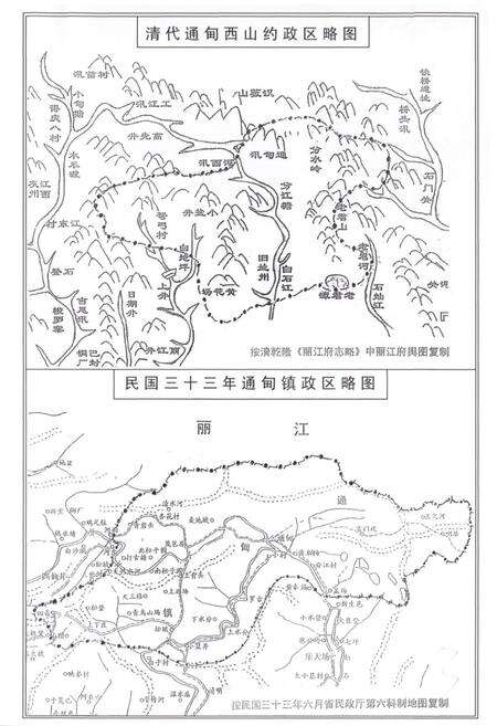 《《通甸镇志》》.pdf_云南省志预览图4