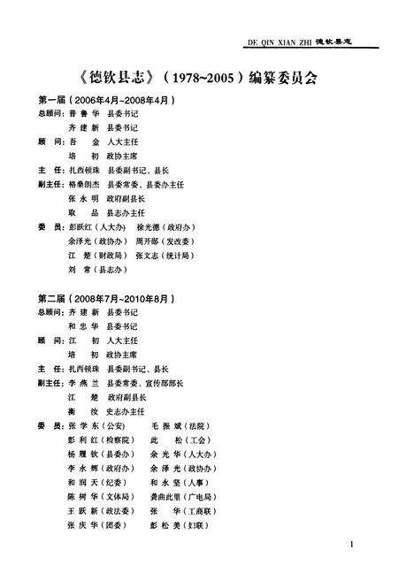 《《德钦县志(1978~2005)》》.pdf_云南省志预览图2