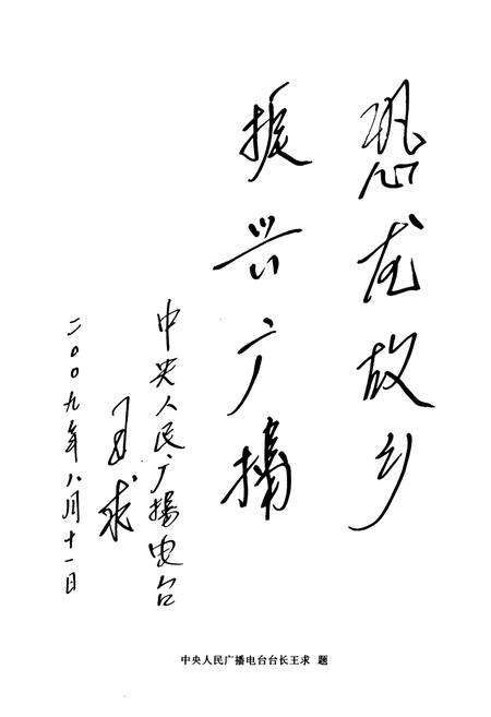 《禄丰县广播电视志》.pdf_云南省志预览图2