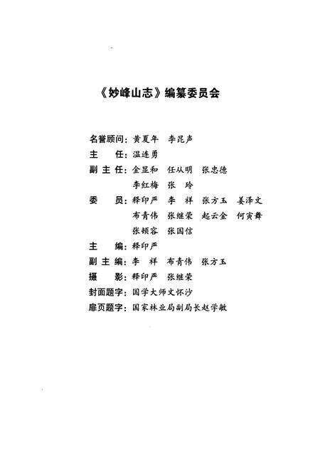 《妙峰山志》.pdf_云南省志预览图1