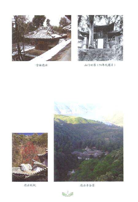 《妙峰山志》.pdf_云南省志预览图3