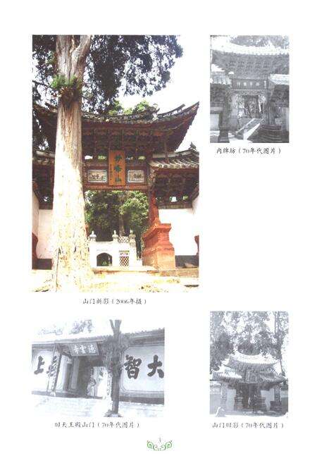 《妙峰山志》.pdf_云南省志预览图4