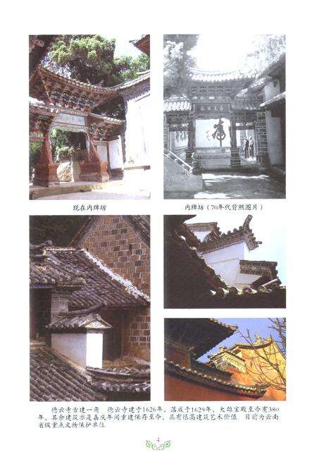 《妙峰山志》.pdf_云南省志预览图5