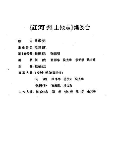 《红河州土地志》.pdf_云南省志预览图2