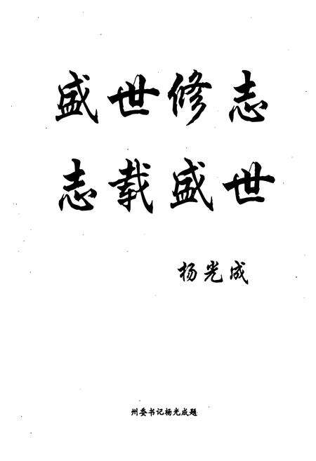 《红河州土地志》.pdf_云南省志预览图3