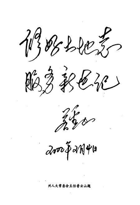 《红河州土地志》.pdf_云南省志预览图4