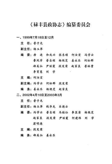 《禄丰县政协志(1950-2002)》.pdf_云南省志预览图2
