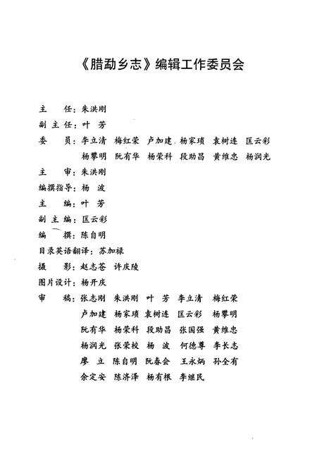 《腊勐乡志》.pdf_云南省志预览图2