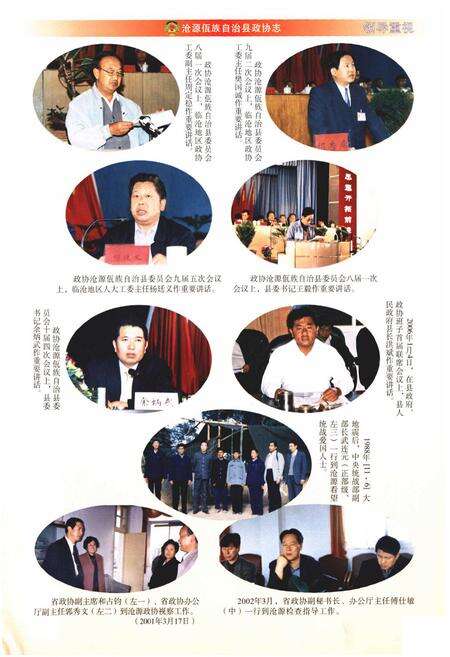 《沧源佤族自治县政协志》.pdf_云南省志预览图2