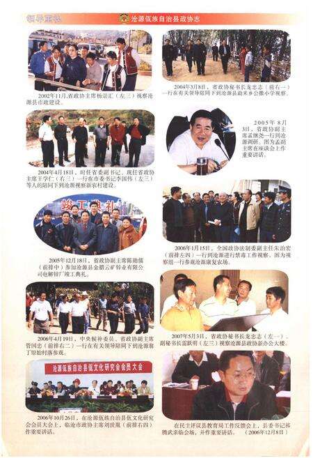 《沧源佤族自治县政协志》.pdf_云南省志预览图3