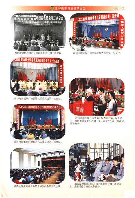 《沧源佤族自治县政协志》.pdf_云南省志预览图4