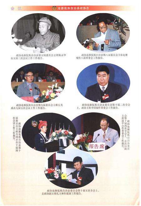 《沧源佤族自治县政协志》.pdf_云南省志预览图5