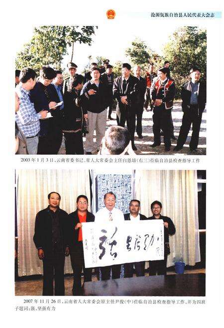 《沧源佤族自治县人民代表大会志》.pdf_云南省志预览图2