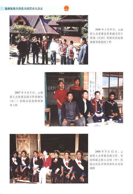 《沧源佤族自治县人民代表大会志》.pdf_云南省志预览图3